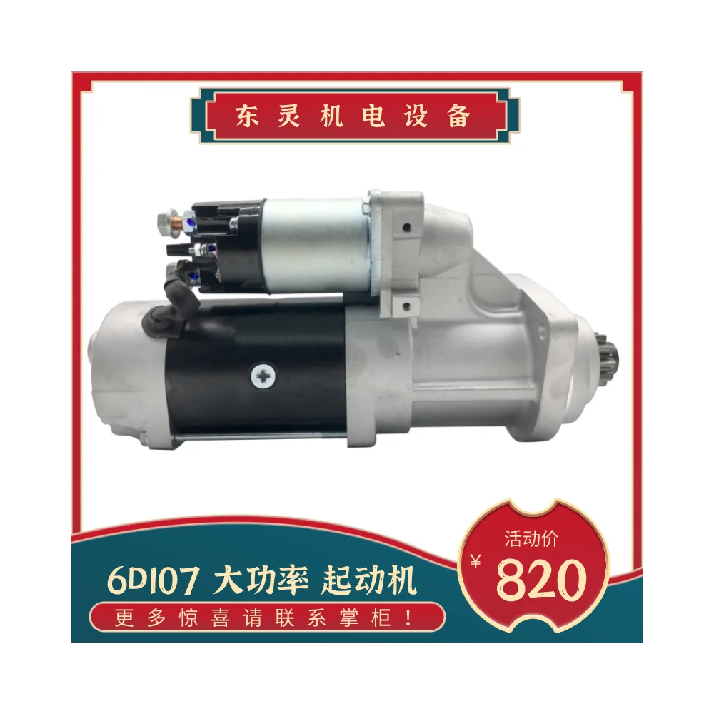 8200007 Starter Motor for Excavator and Diesel Equipment, OEM/reference 8200007, Starter Motor, product view 1