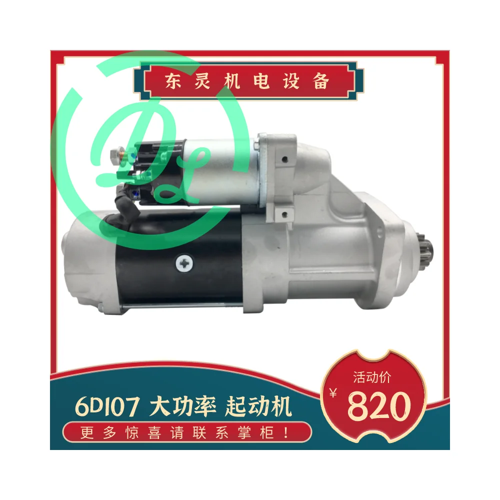 8200007 Starter Motor for Excavator and Diesel Equipment, OEM/reference 8200007, Starter Motor, product view 2