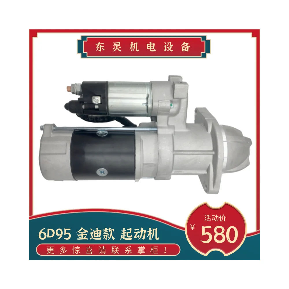 600-813-3451 Starter Motor for Excavator and Diesel Equipment, OEM/reference 12-6D95 · 600-813-3451, Starter Motor, product view 1