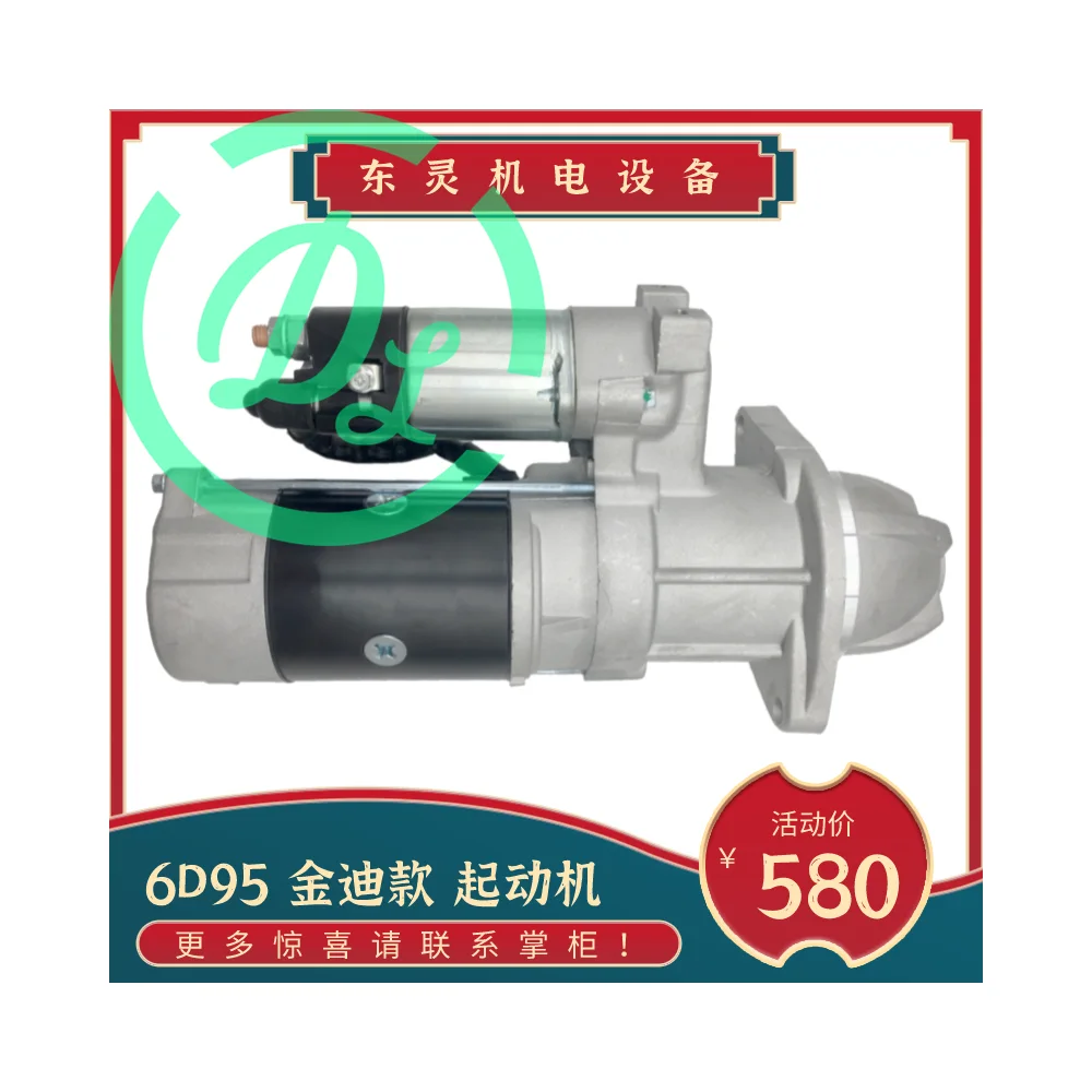 600-813-3451 Starter Motor for Excavator and Diesel Equipment, OEM/reference 12-6D95 · 600-813-3451, Starter Motor, product view 2